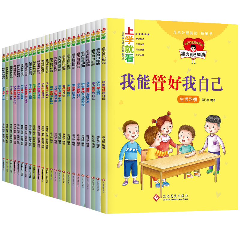 上学就看第二辑-我为自己加油（12册）