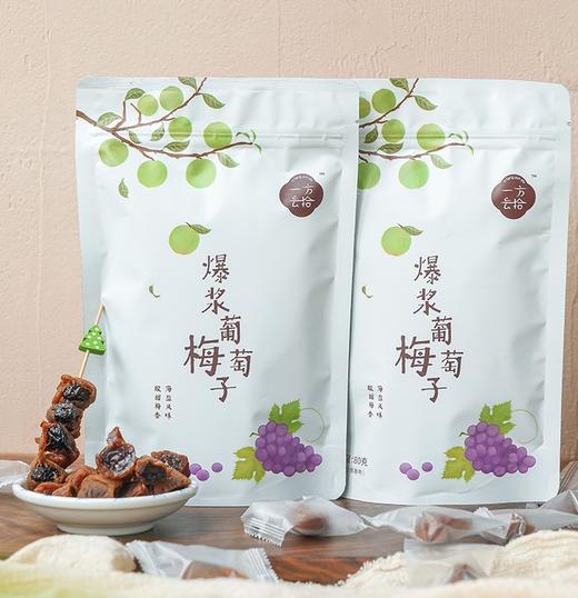 零食 爆浆葡萄梅子 夹芒果 夹菠萝 夹柚子皮 商品图1