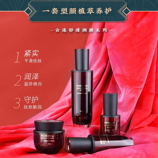 摩登红人云连舒缓溯颜护肤套装礼盒艺术家联名保湿水精华乳液面霜 商品图2