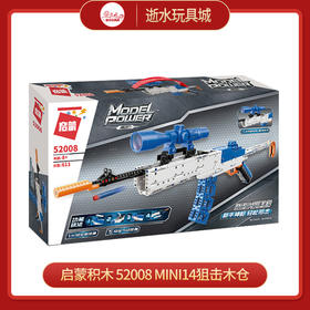 T启蒙积木    52008    Mini14狙击木仓