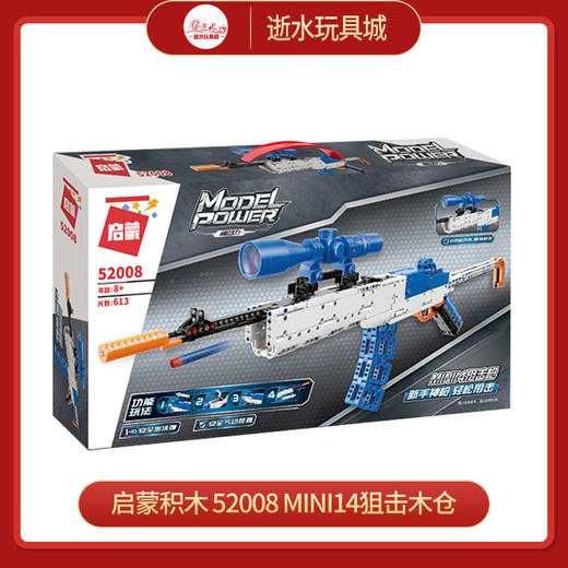 T启蒙积木    52008    Mini14狙击木仓 商品图0