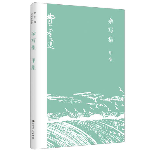 杂写集（共5册） 商品图1