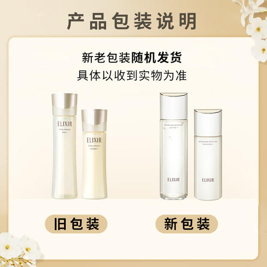 ELIXIR /elixir 怡丽丝尔水乳  优悦活颜弹润 水乳套装 补水保湿爽肤水 乳液资生堂 商品图1
