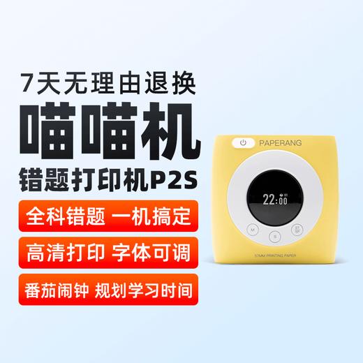 【喵喵机】P2S高清错题打印机 番茄时钟更高效 商品图7