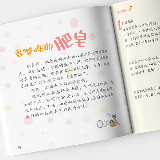 万物有秘密（全3册）6岁+3大主题360多道制作工序70多个知识点 商品图6