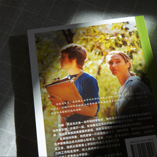 与菲菲一起生活：野生黑猩猩教会我的事（我的动物朋友） 商品图4