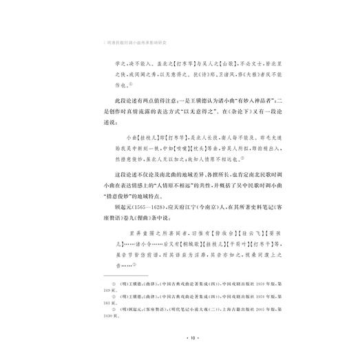 明清民歌时调小曲传承影响研究/浙江大学出版社/刘旭青/责编:马一萍 商品图3
