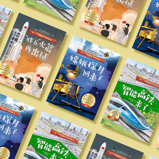 《了不起的中国科技》（全4册）精装版/平装版 商品图14