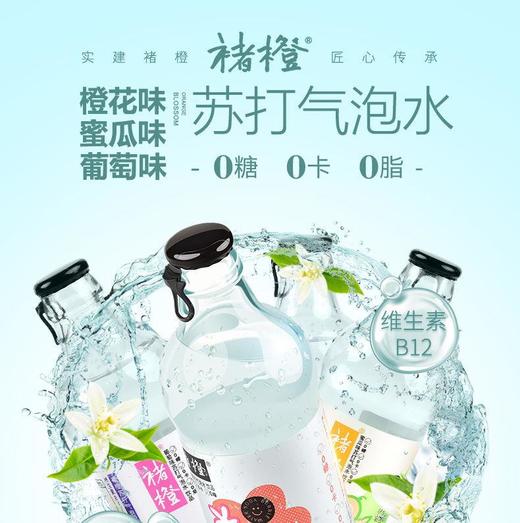 褚橙 橙花味蜜瓜味葡萄味苏打气泡水0糖0脂0卡290ml*8瓶装整箱 商品图3