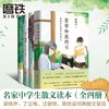 名家中学生散文读本:全四册 汪曾祺梁晓声陈忠实丁立梅散文套装 商品缩略图0