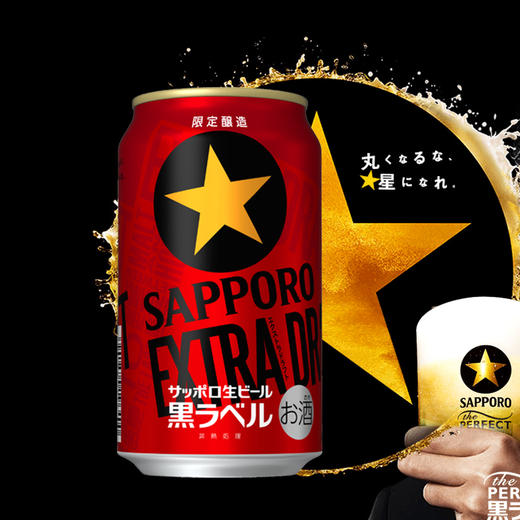 札幌黑星啤酒限定版350ml/500ml 商品图3