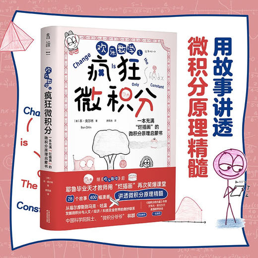 欢乐数学之疯狂微积分 本·奥尔林 著 科普读物 商品图1