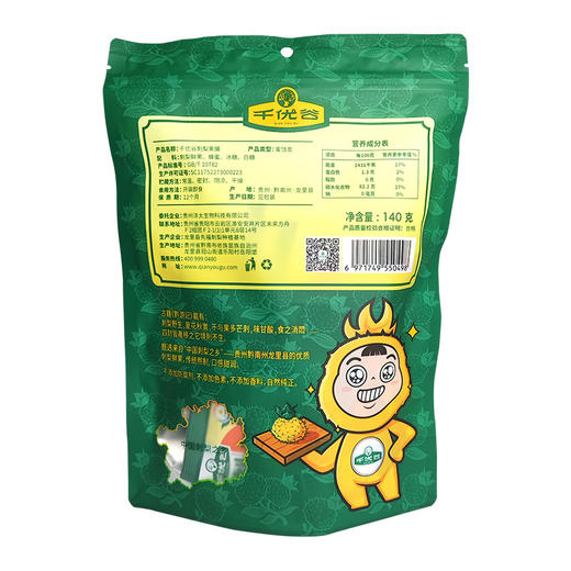 【黔南州帮扶】千优谷刺梨果脯140g 商品图1