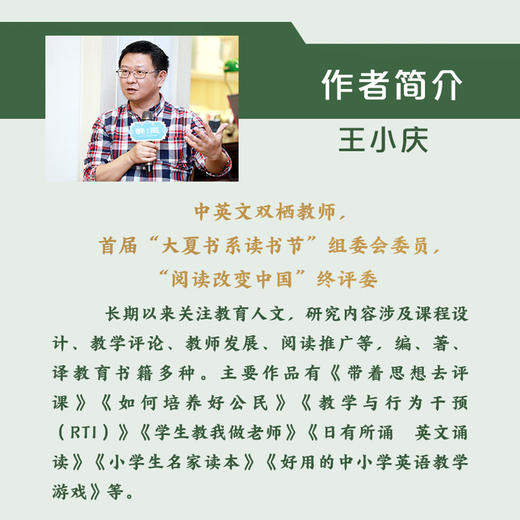 《评课到底评什么：王小庆评析名师课堂》（大教育书系） 商品图2