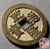古法文创铸币 乾隆通宝宝苏背星月  文房铜镇 QQH12 商品缩略图2