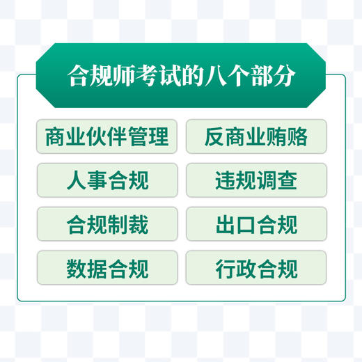 企业合规管理实战入门 方拯著企业合规管理书籍合规师考试不起诉企业合规实务尽职调查商业伙伴管理合规制裁 商品图1