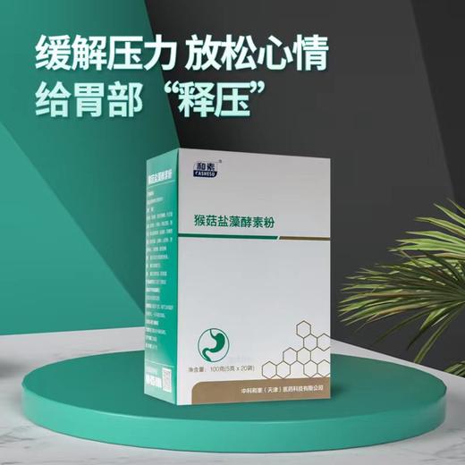 中科和素 猴菇盐藻酵素粉5g*20袋/盒（赠丹之青妍面霜5g*2瓶） [D类] 商品图1