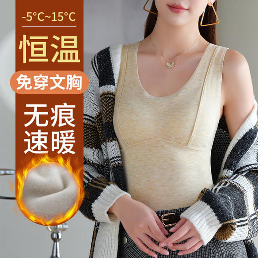 免穿文胸！【37°恒温保暖！双面磨毛】秋冬加绒加厚保暖背心，带胸垫聚拢一体文胸，打底双面德绒保暖内衣女 商品图1