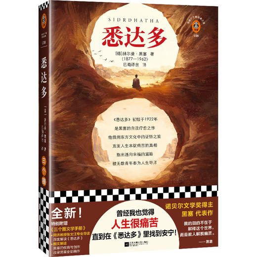 悉达多 商品图0