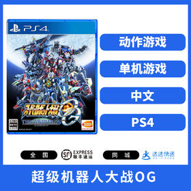 二手PS4游戏 超级机器人大战OG 月之民 中文版
