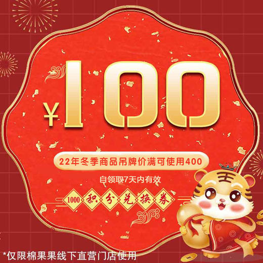 棉果果300积分兑换30元满300元仅限微商城使用 商品图0