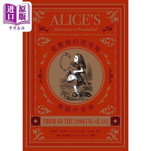 预售 【中商原版】爱丽丝幻游奇境与镜中奇缘 二版 港台原版 路易斯 卡若尔 联经 商品图1