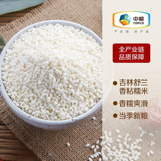 【特惠】中粮初萃舒兰糯米1kg 商品图1