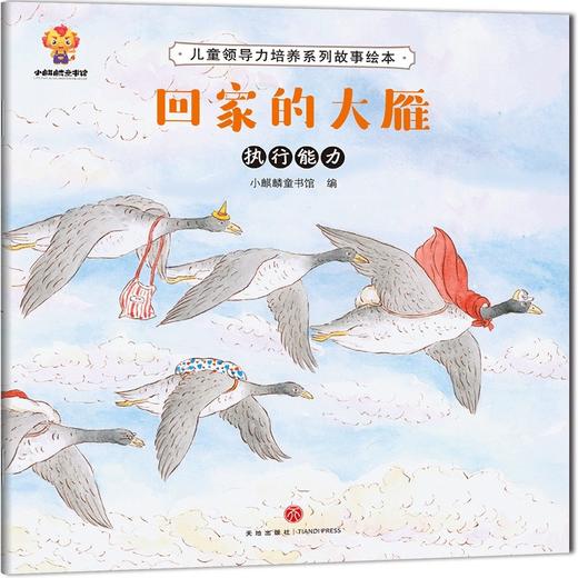 儿童领导力培养系列故事绘本（全8册） 商品图6