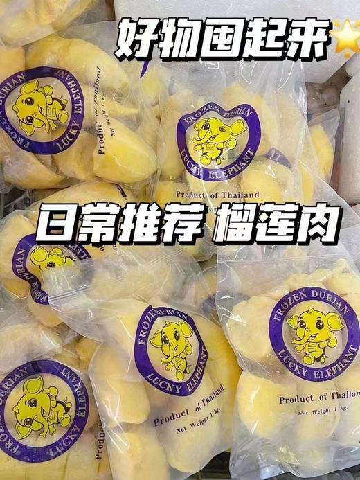 大象牌 金枕头榴莲肉1kg 商品图0