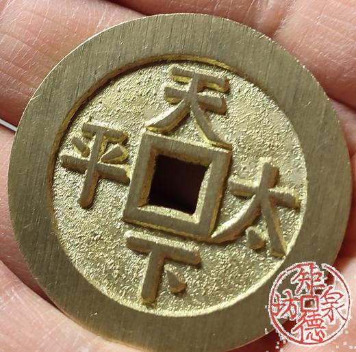 古法文创铸币 嘉庆通宝背天下太平（大型） 文房铜镇 QQH16 商品图8