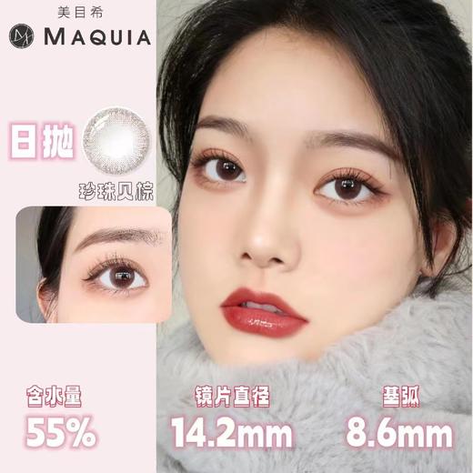 美目希10片日抛美瞳（海昌旗下新品） 商品图1
