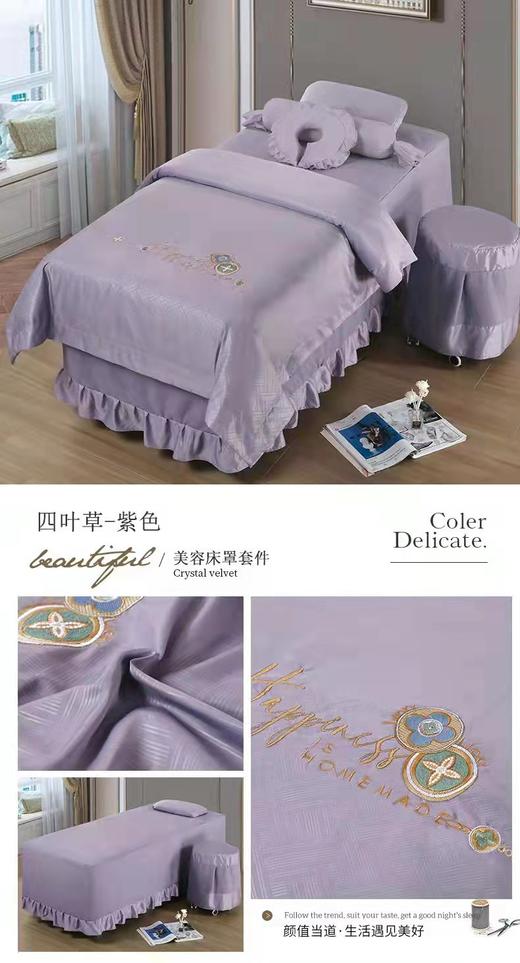 四叶草床罩四件套 蓝色 /紫色/豆沙色（尺寸190*77mm/套）美容床罩 商品图2