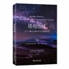 稀有地球：为什么复杂生命在宇宙中如此罕见（自然文库） 商品缩略图0