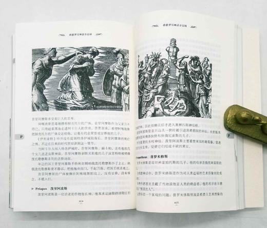 《希腊罗马神话小百科》，曹乃云著，上海辞书出版社2019年版，560页，定价75，售价32元。 商品图10