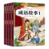 成语故事彩图注音版（全4册） 商品缩略图0