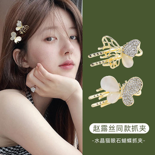 LBE-dz587蝴蝶发夹女感猫眼石水钻刘海侧边夹小号抓夹发卡头饰 商品图0