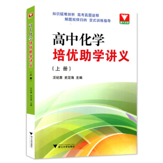 高中化学培优基础教程+助学讲义系列 商品图3