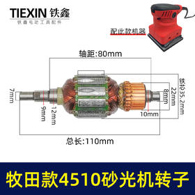 【货号00087】牧田4510砂光机转子砂光机电机正方型砂纸机电机全铜线