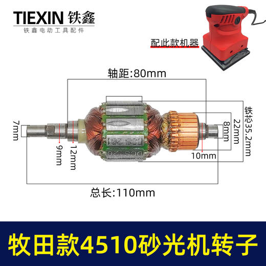 【货号00087】牧田4510砂光机转子砂光机电机正方型砂纸机电机全铜线 商品图0