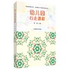 幼儿园行走课程 商品缩略图0