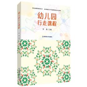 幼儿园行走课程