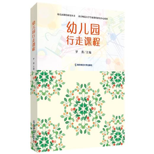 幼儿园行走课程 商品图0