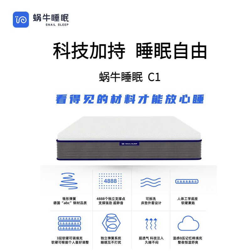 蜗牛睡眠床垫C1-卷包软硬两用独立弹簧可拆洗家用床垫