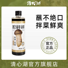 【清心湖】松茸一品鲜580g调味汁代替酱油酱香自然鲜香四溢
