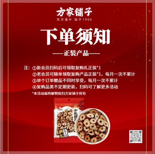 【0.01元会员复购礼】方家铺子红枣片100g/袋 商品图0