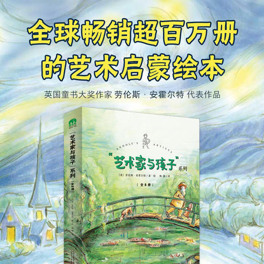 《艺术家与孩子”系列》（全8册）|英国童书大奖作家代表作品，艺术启蒙绘本 商品图2