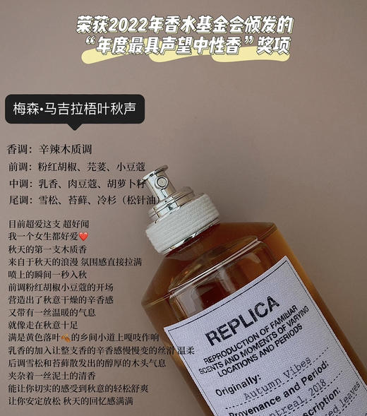 梅森马吉拉香水100ML 梧叶秋声（微信询价） 商品图1