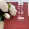 德国民法总论（第44版） [德]赫尔穆特·科勒（Helmut K?hler）；刘洋[译] 北京大学出版社 商品缩略图3