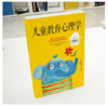 儿童教育心理学 商品缩略图1