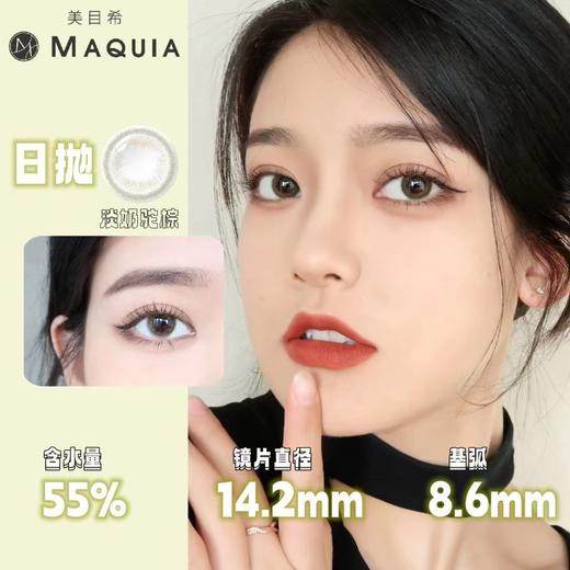 美目希10片日抛美瞳（海昌旗下新品） 商品图2